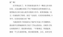 《闪闪的红星》观后感_450字