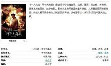 《甲午大海战》观后感_400字