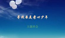 《寻找最美孝心少年》观后感_250字
