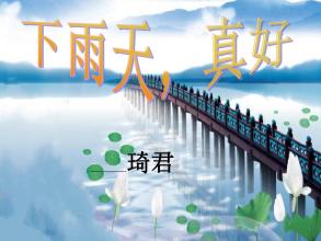下雨天700字