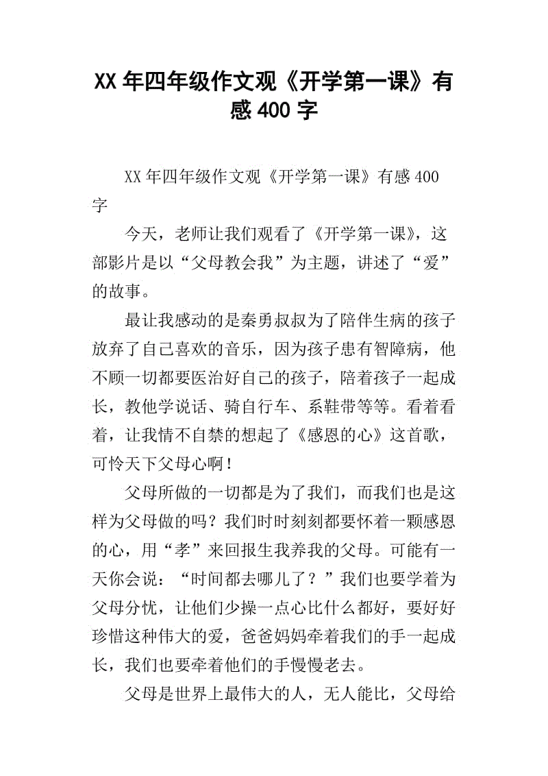 我与美同行-我对2012年的“一流学校”有个思考_400字
