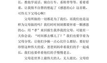 我与美丽同行——观2012年《开学第一课》有感_400字