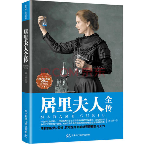名人故事：居里夫人的“幸运”之恋break_250字