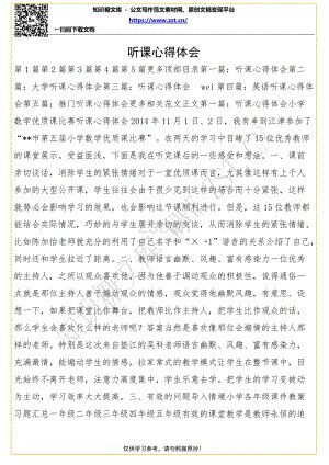 关于“接爸爸上学”的思考_350字