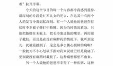 观《开学第一课》有感_600字