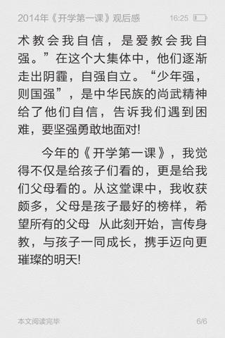 关于“学校第一课”的思考_550字