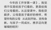 《开学第一课》观后感_550字