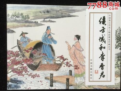 历史故事：沙丘政变