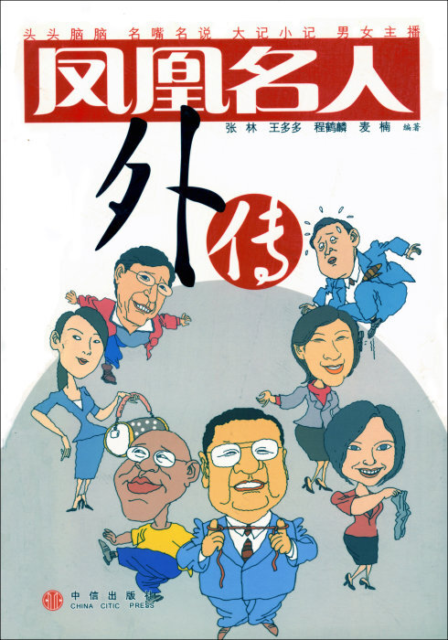 名人故事：我的钱是从垃圾中“捡来的”-陈光标_3000字