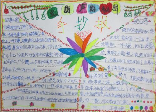 自己做自己的事情-关于观看“宝葫芦的秘密”的思考_500字
