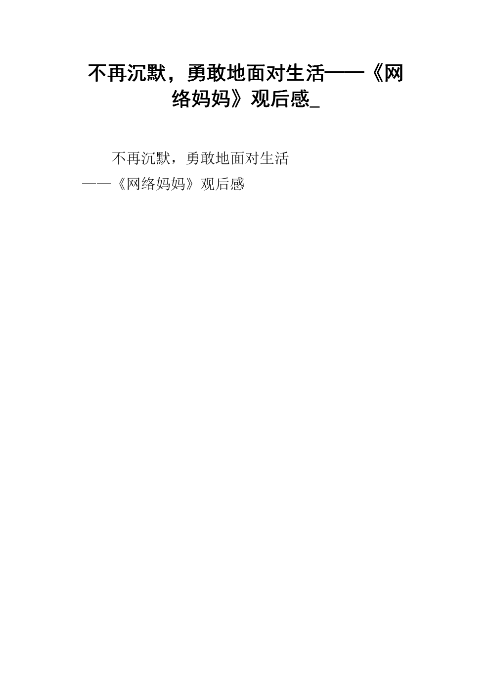 关于“互联网妈妈”的思考_350字