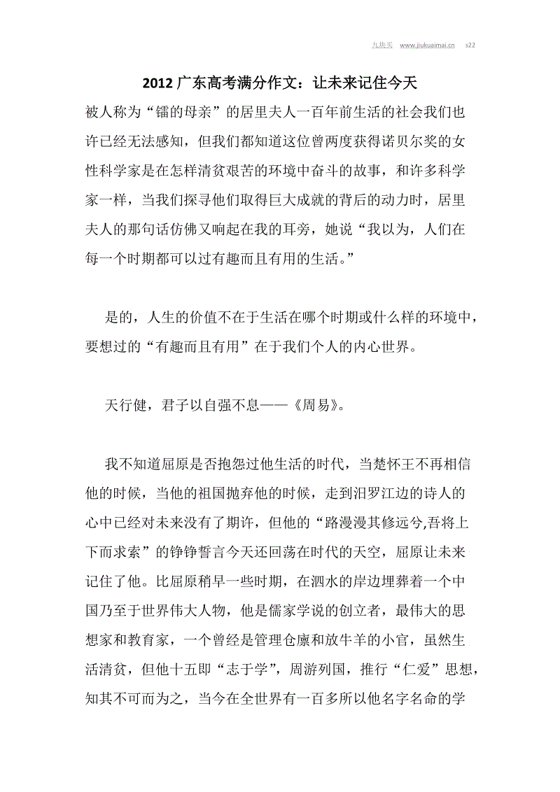 高三讨论稿：理想，让未来大放异彩_900字