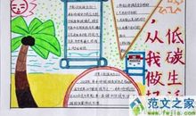 高三议论文：低碳生活_800字