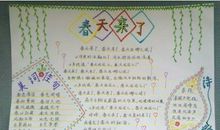 春天来了作文：春天终于来了_200字