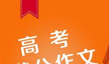 高三议论文：人生的道路_800字