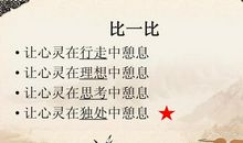 让心灵在阳光中憩息_800字