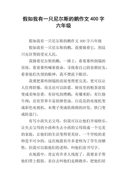 如果我有来自Niels_300字的鹅