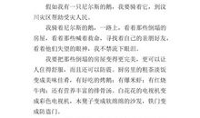 假如我有一只尼尔斯的鹅_300字