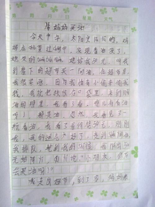 暑假作文：摘葡萄700字