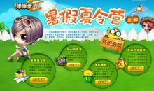 关于暑假的作文：夏令营活动_800字