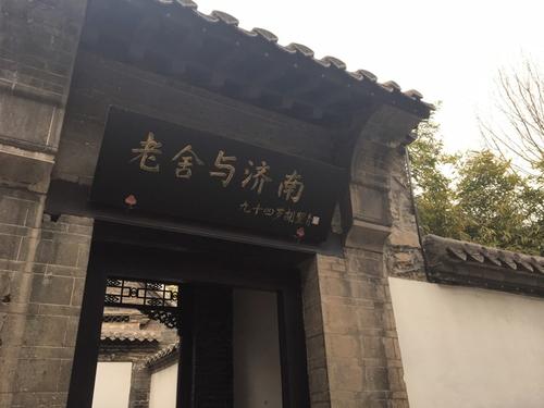 暑假作文：老舍纪念堂750字