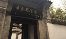 关于暑假的作文：老舍纪念馆_750字