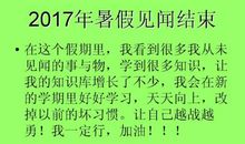 关于暑假的作文：乡下体验生活_800字