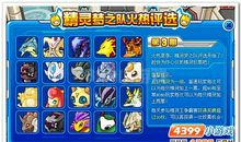 第三集——精灵们的大迁徙 赛尔号第一部第三集_1000字