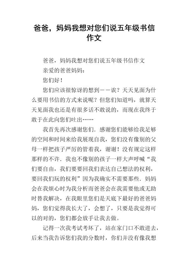 五年级字母：爸爸，我想告诉你_450字
