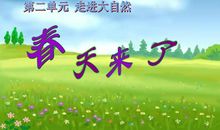 春天来了作文：春天来了_750字