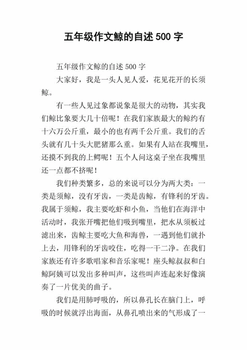 鲸的叙事_600字