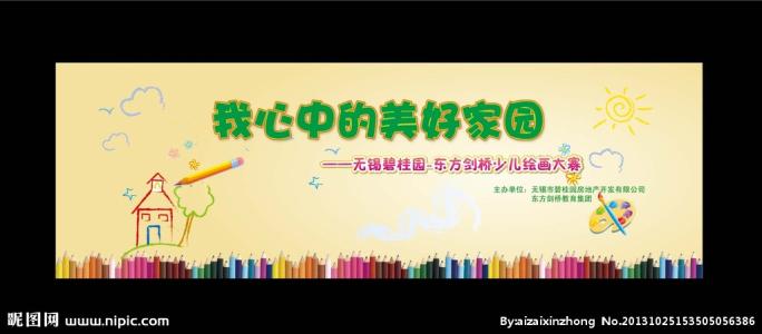 我心中一个美丽的家_650句话
