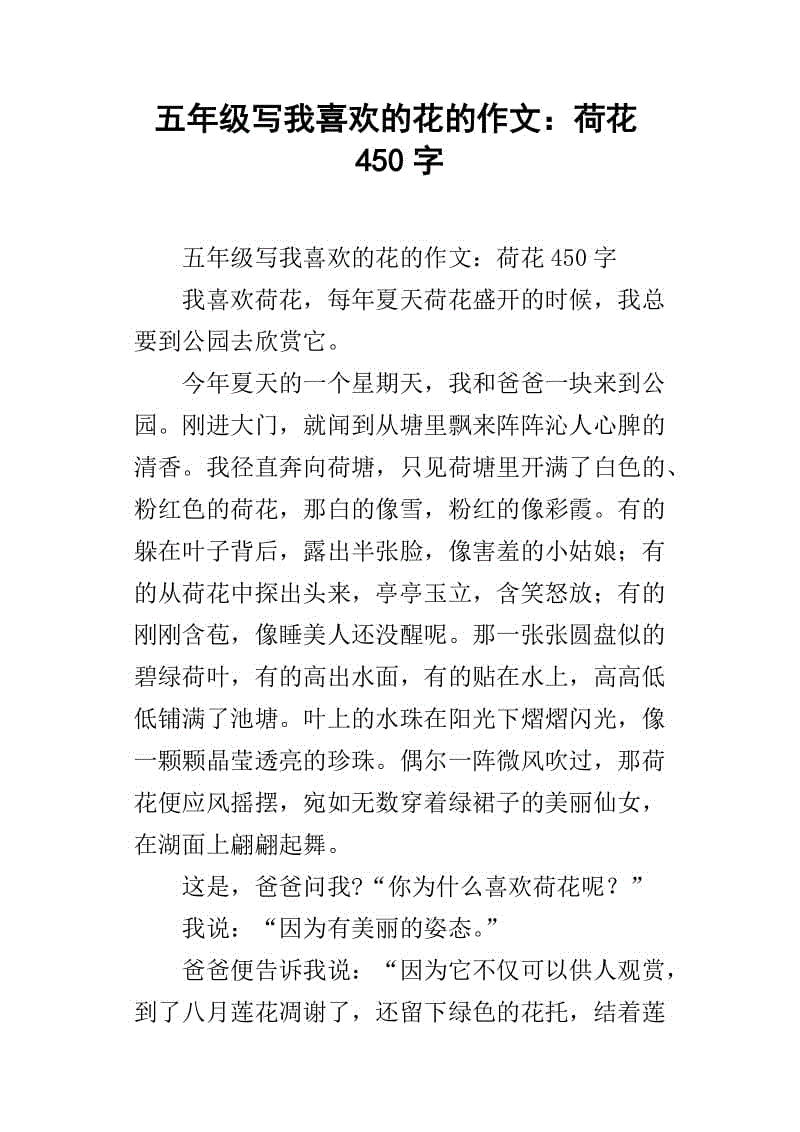 关于荷花的组成：荷叶伞_450字