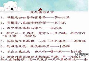 阅读行情：爱学爱读著名名言_450字