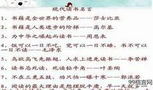 读书名言：与读书有关的名言_650字