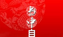 读书名言：劝人要读书古今名言_600字