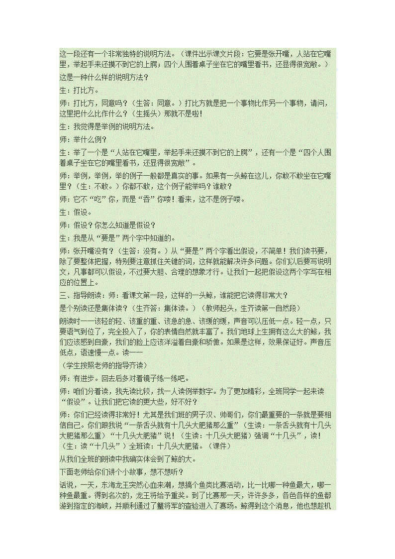 蓝鲸的叙事_300字