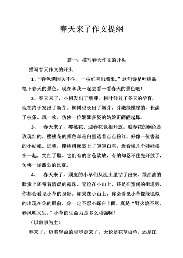 春天在这里组成：美丽的春天_250字