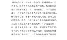 《闪闪的红星》观后感_1500字