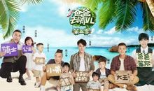 爸爸去哪儿大电影观后感_800字