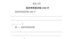 良好的礼貌英语演讲稿_1000字