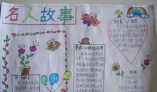 名人故事：一辈子就为出一次彩_1200字