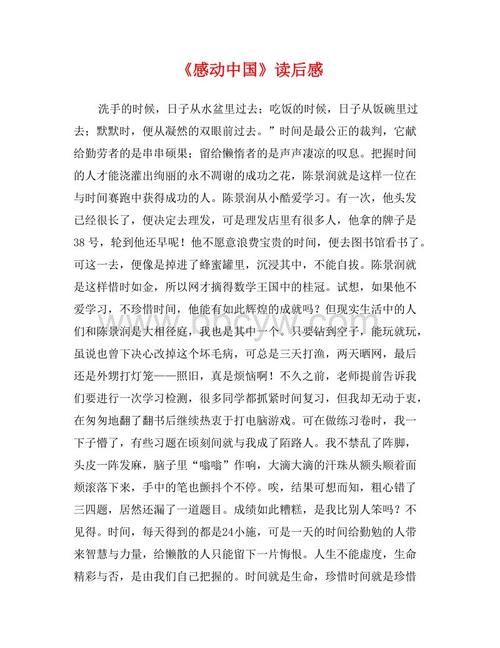 关于“移动中国”的思考_500字
