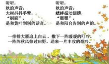 听听，秋的声音_200字