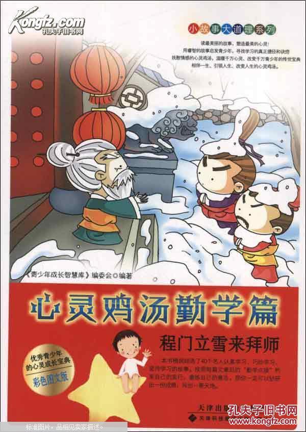 名人故事：无臂画家杜兹纳的学徒故事