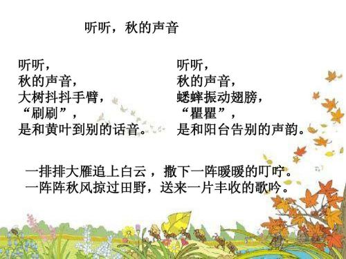 听，秋天的声音_100字