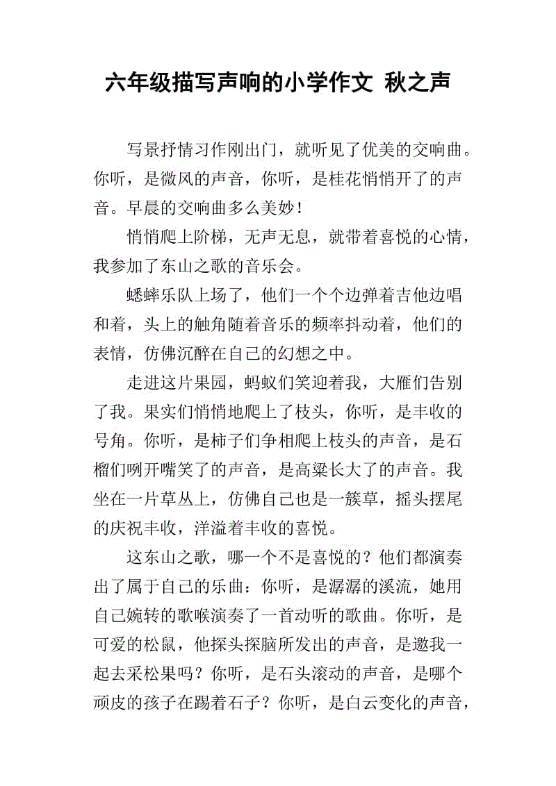 听着秋天的声音-关于秋天的构图