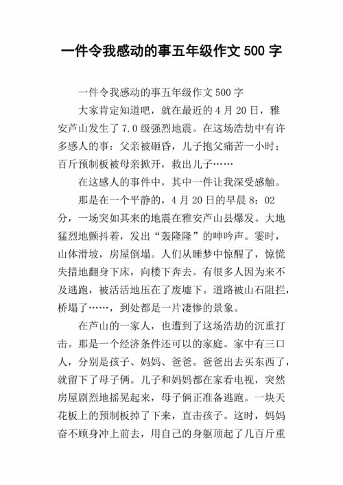关于移动构图：那时，我被感动了500字
