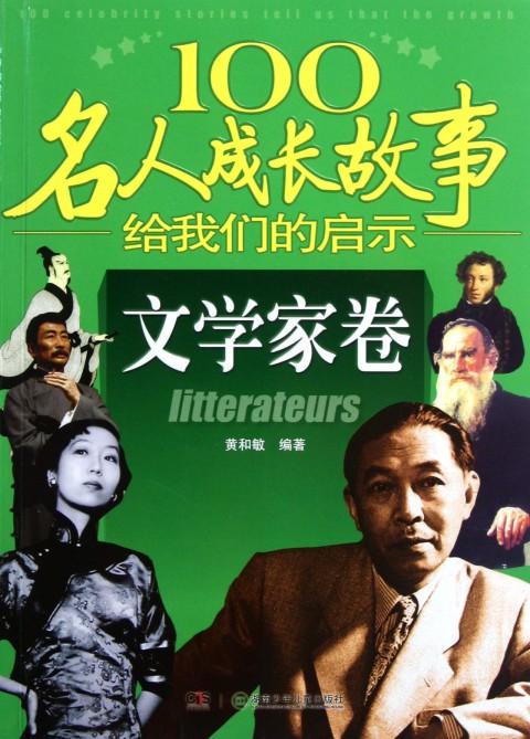 名人故事：成功人士之谜_600字