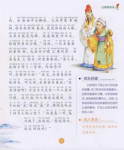 名人故事：龙永图的才能_550字